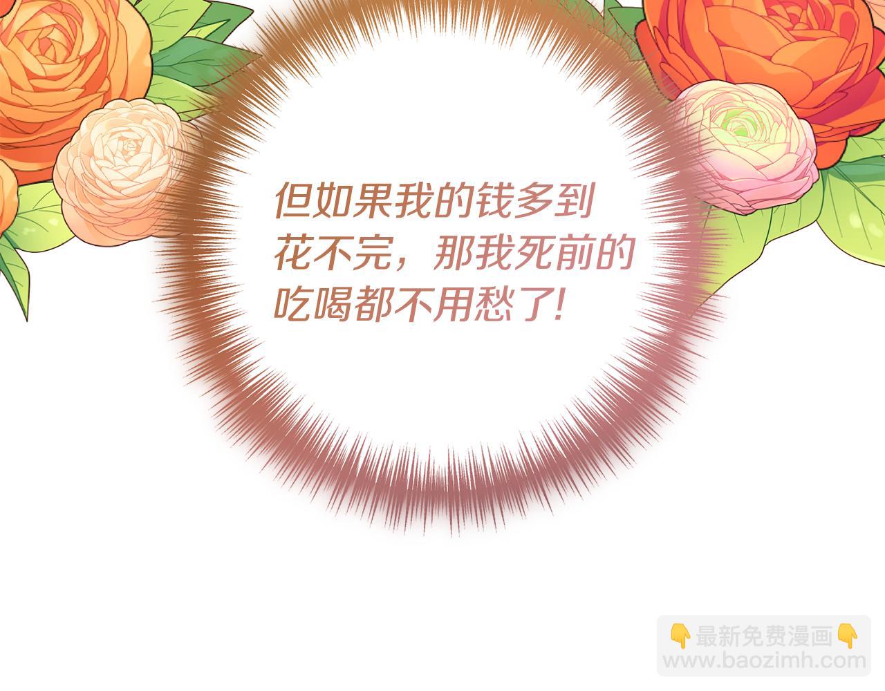 第14话 搞钱真香84