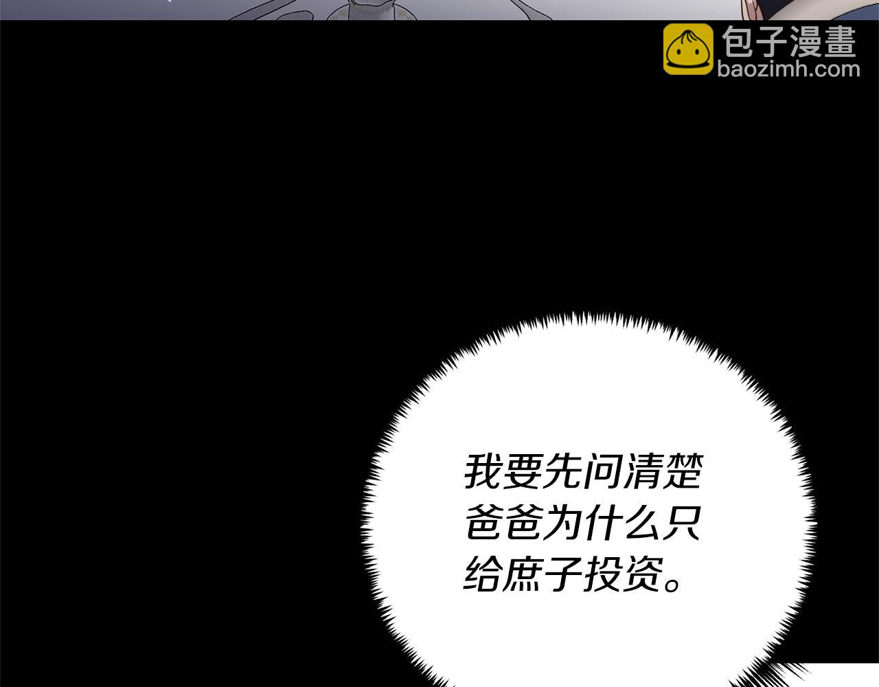 第17话 挑拨离间3