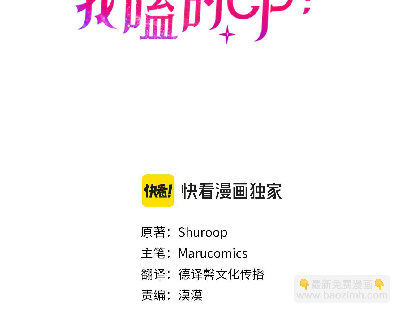 第69话 把你的手放开2