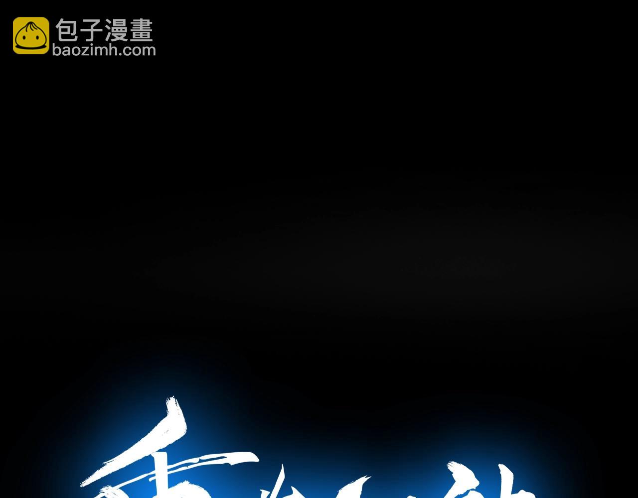 第3话 纨绔的我92