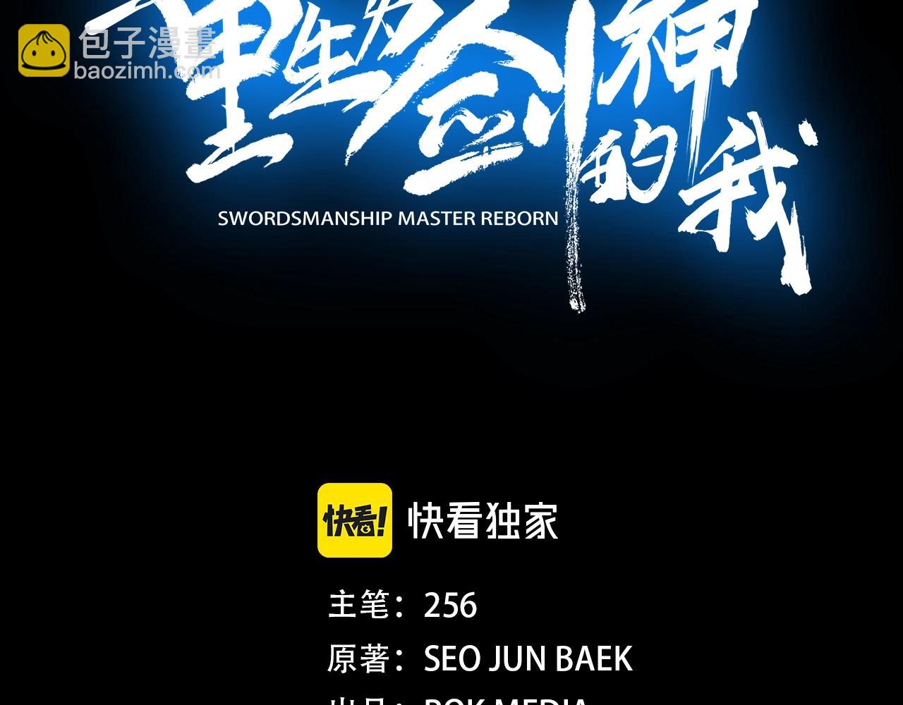 第3话 纨绔的我93