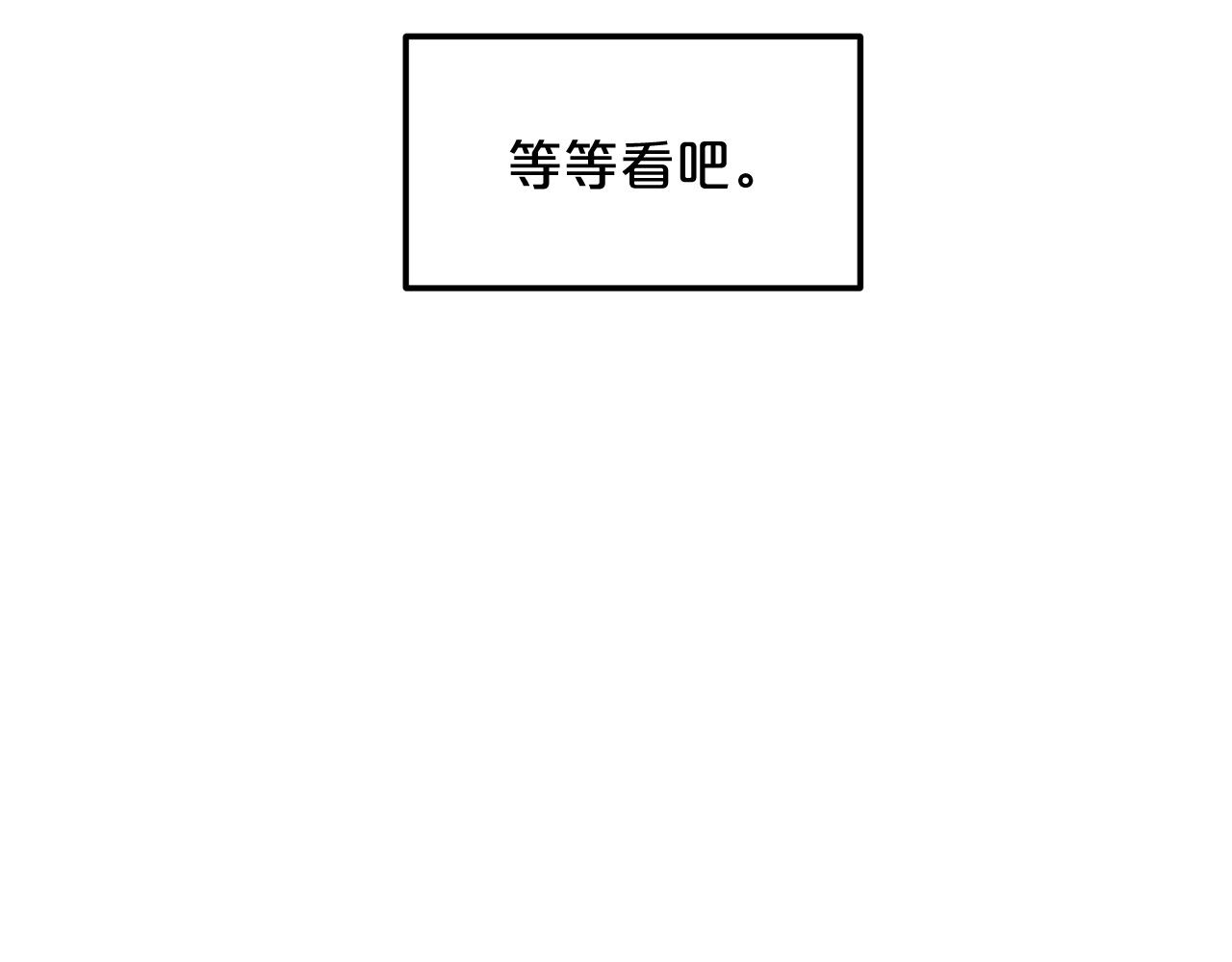 第4话 浪子回头169