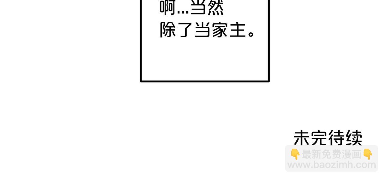 第7话 我真不想当家主184