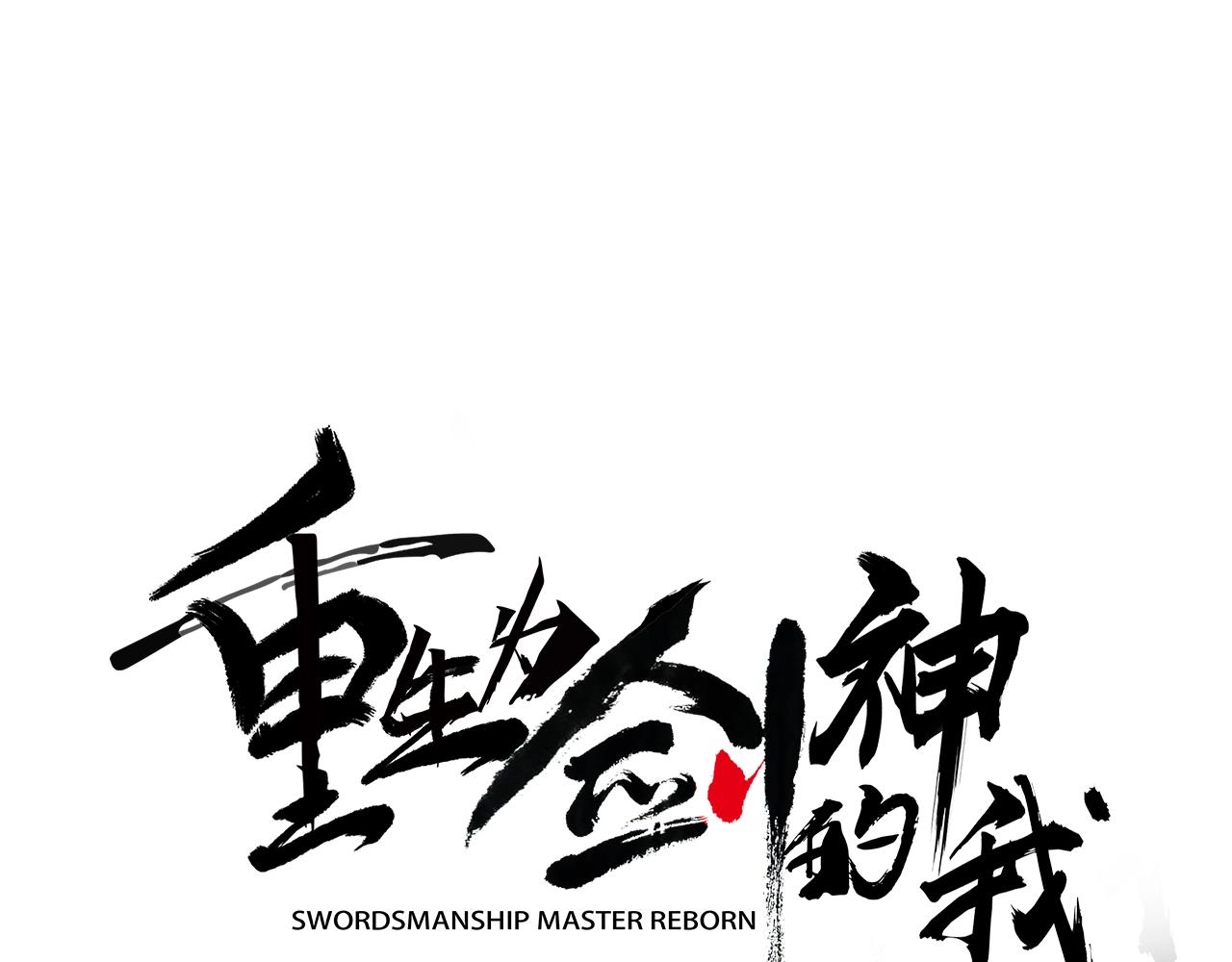 第9话 心法44