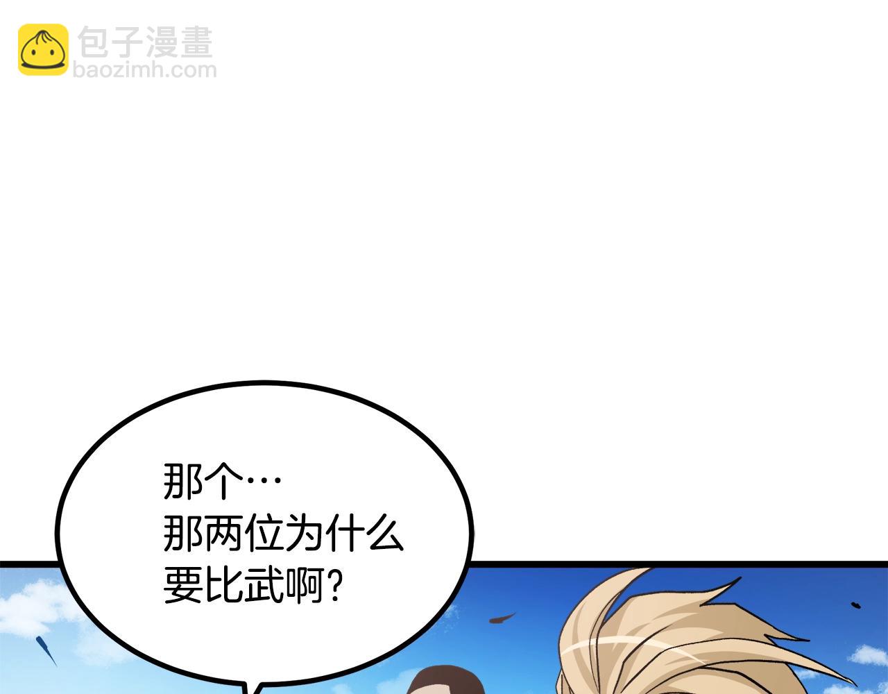 第44话 独门兵器32