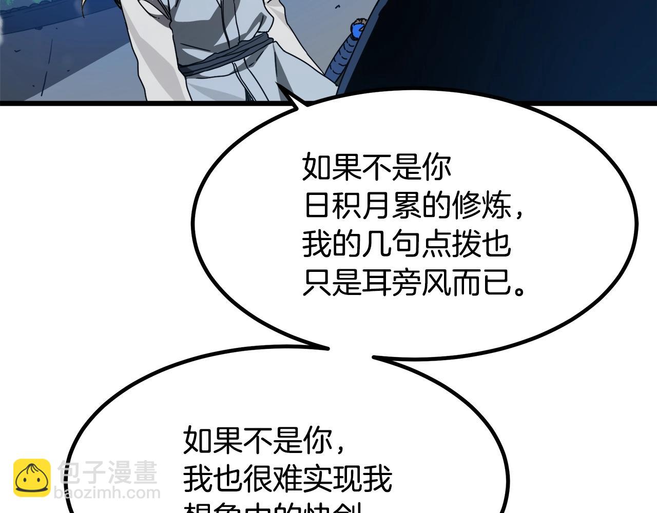 第54话 人剑合一10