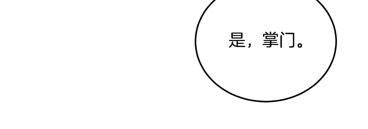 第71话 掌门之争81