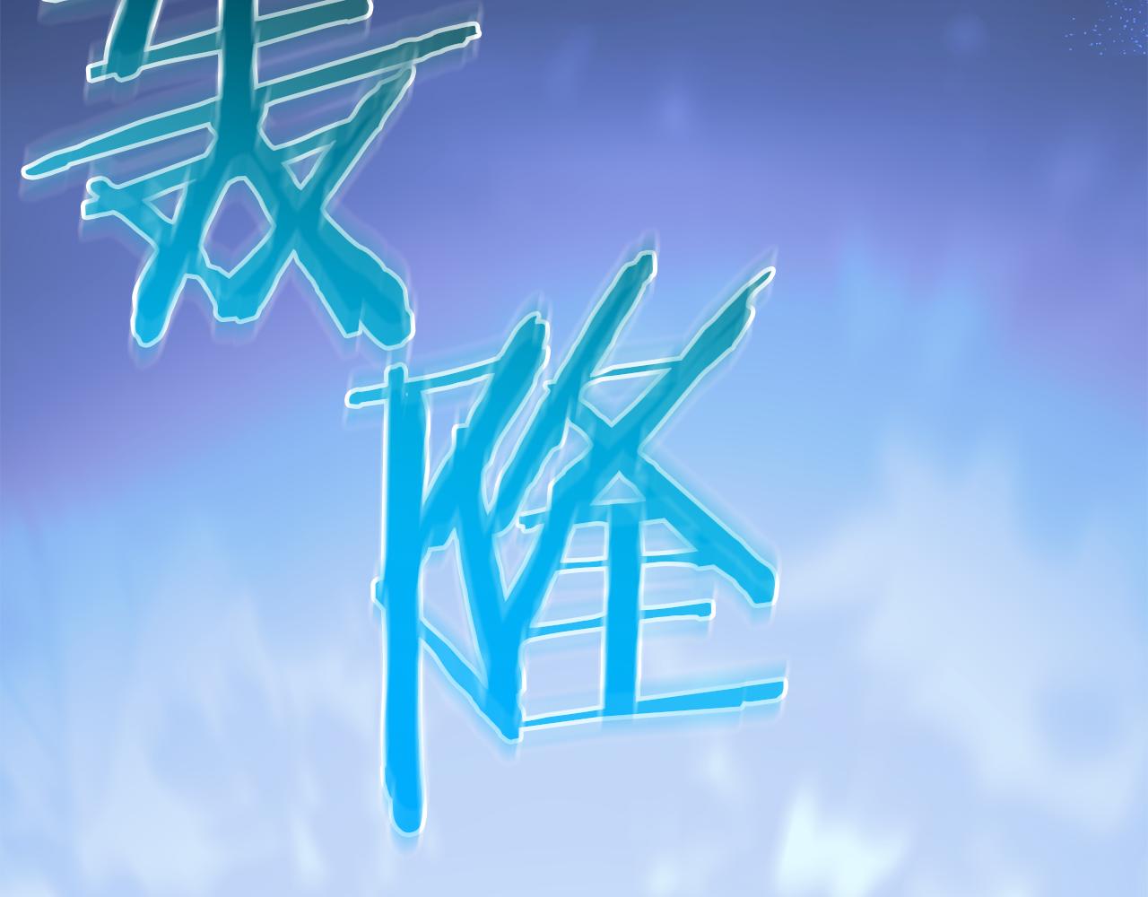 第74话 新的变化255