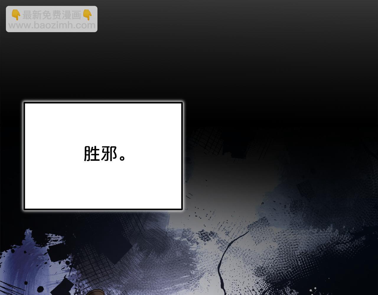第79话 胜邪的秘密143