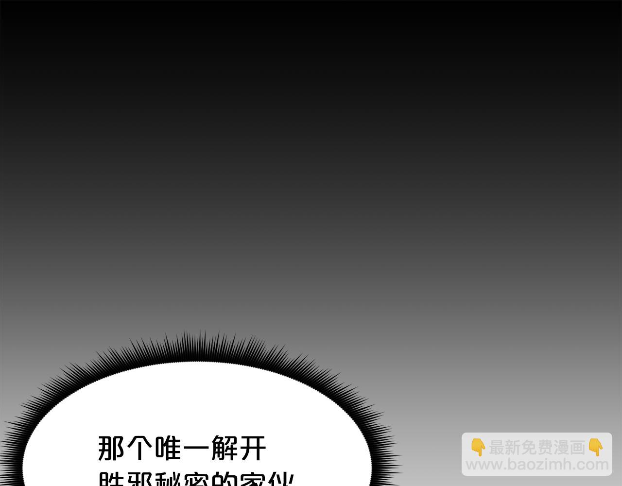第79话 胜邪的秘密226