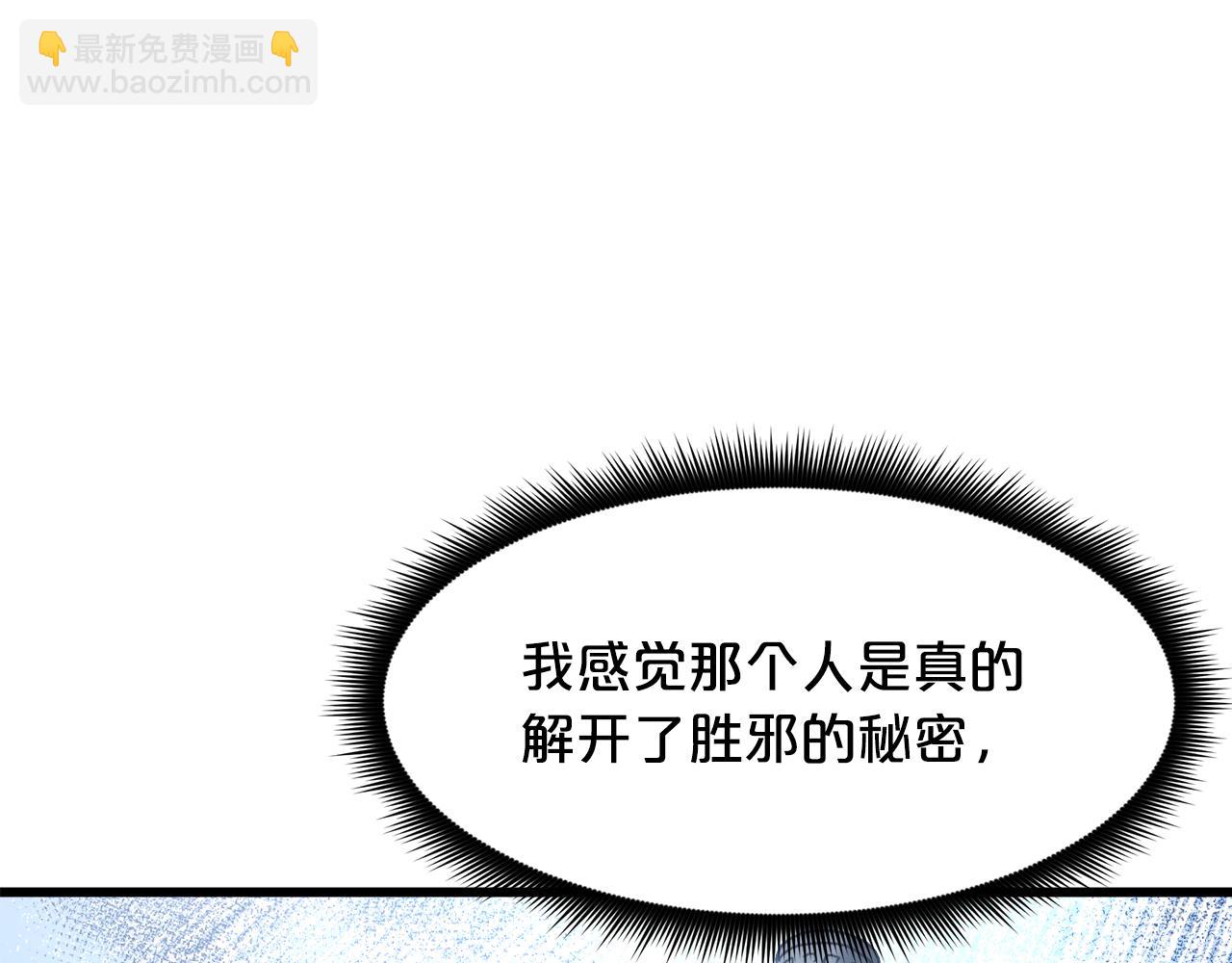 第79话 胜邪的秘密230
