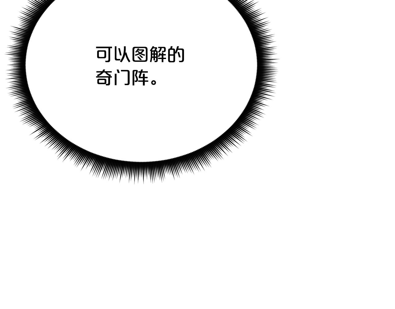 第80话 奇门阵41