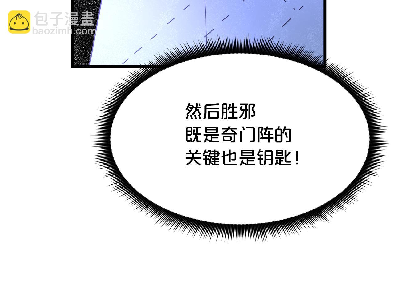 第80话 奇门阵45
