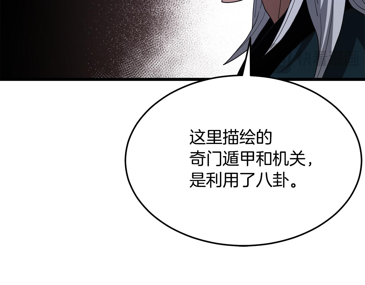 第80话 奇门阵79