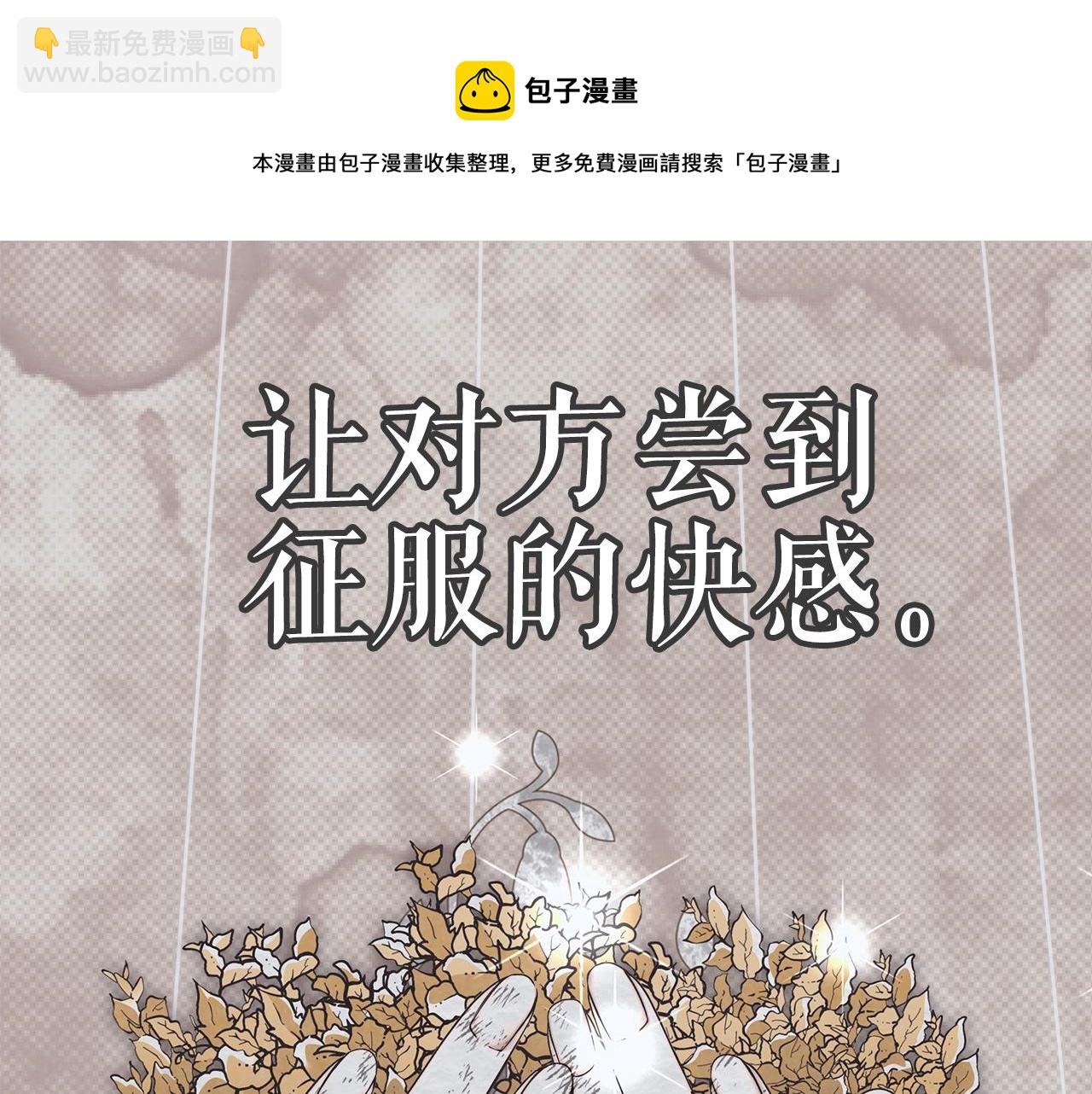 第5话 征服欲更令人着迷54
