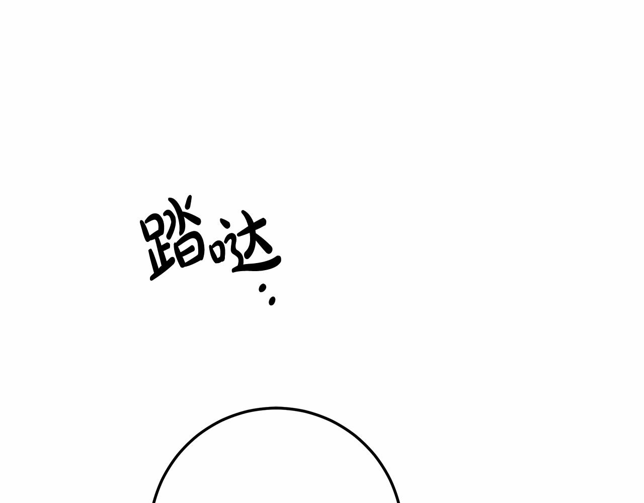 第19话 试图色诱64
