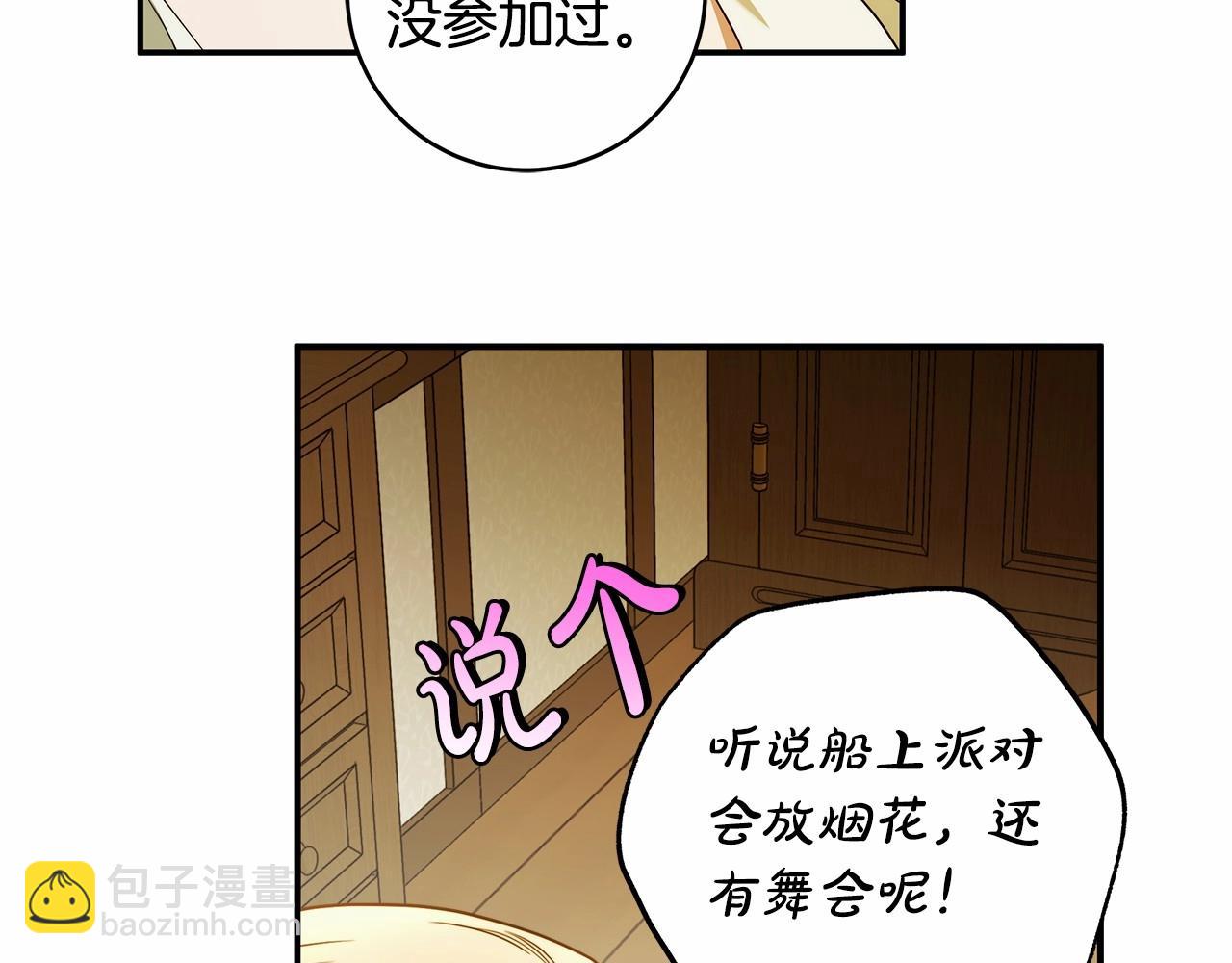 第39话 想参加派对吗？91