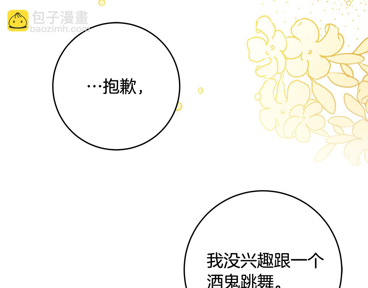 第49话 为什么不跟我跳舞？5