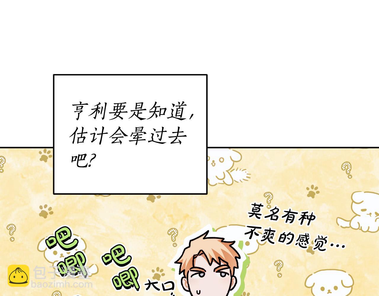 第51话 他抱我了？！83