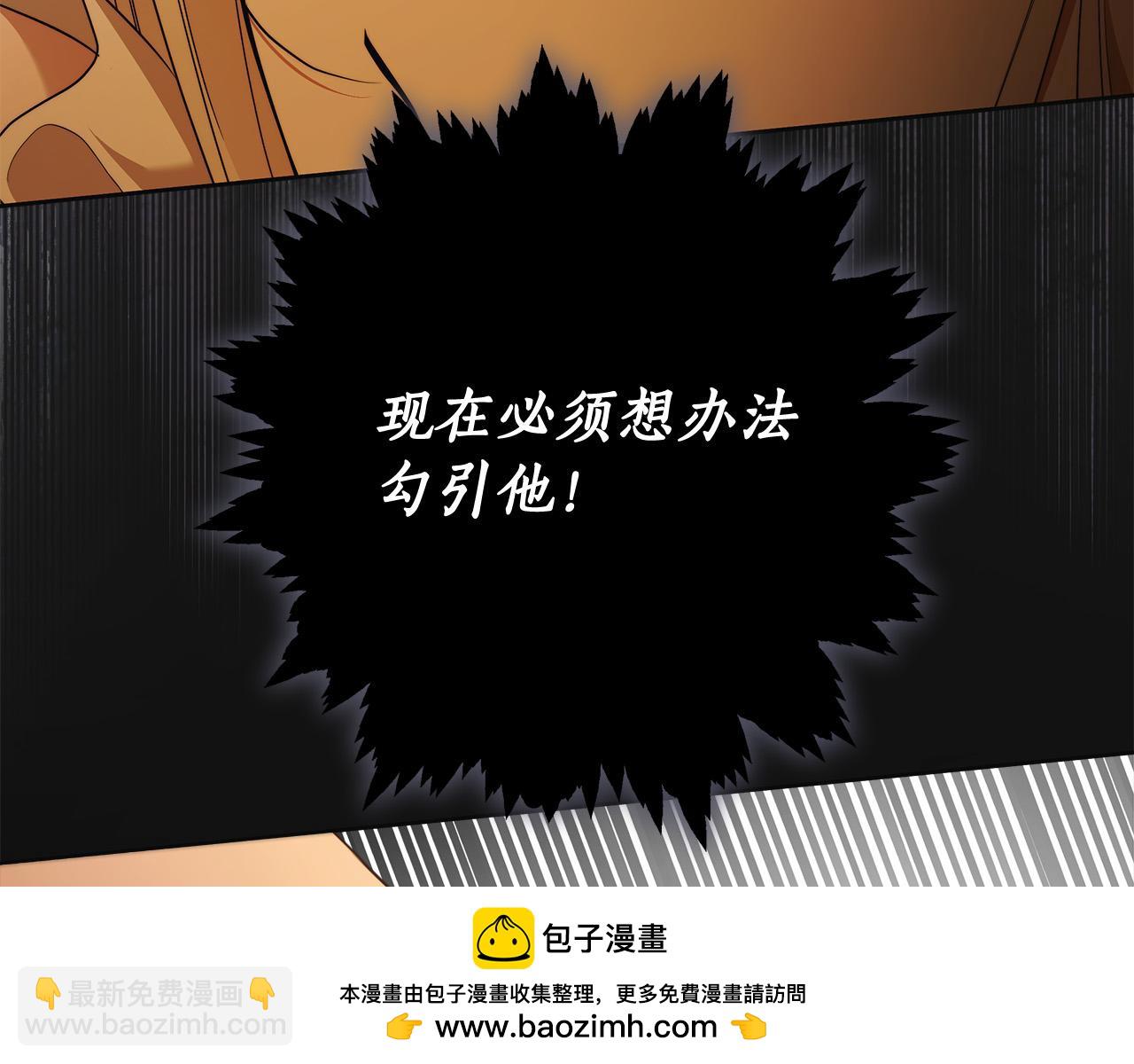 第59话 必须勾引他！107