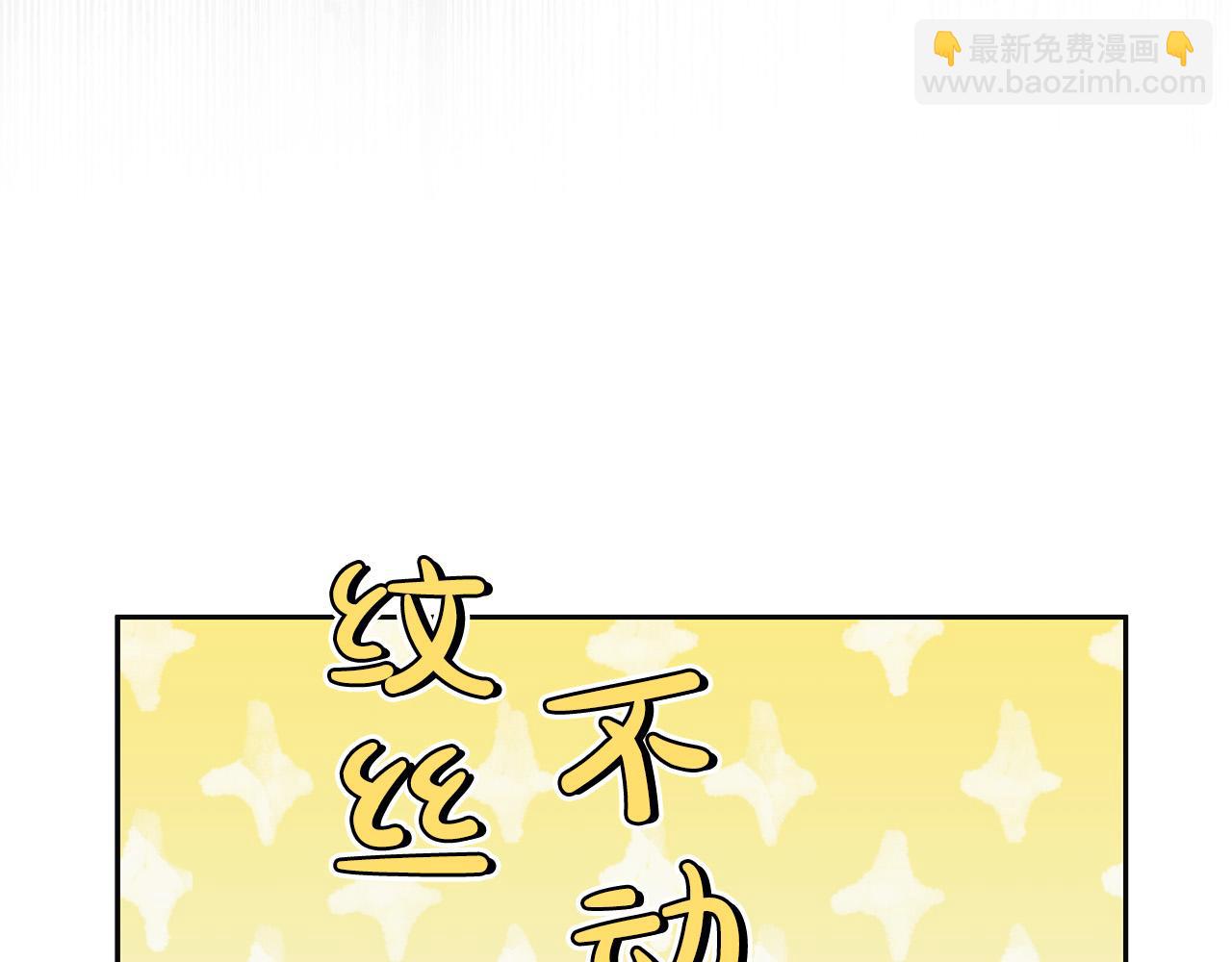 第59话 必须勾引他！111