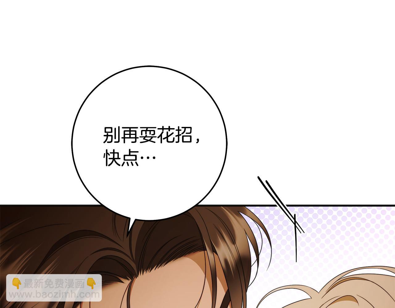 第59话 必须勾引他！116