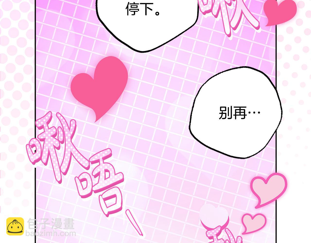 第59话 必须勾引他！119