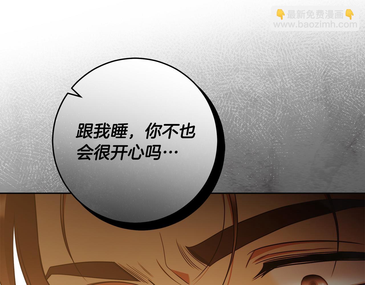第59话 必须勾引他！135