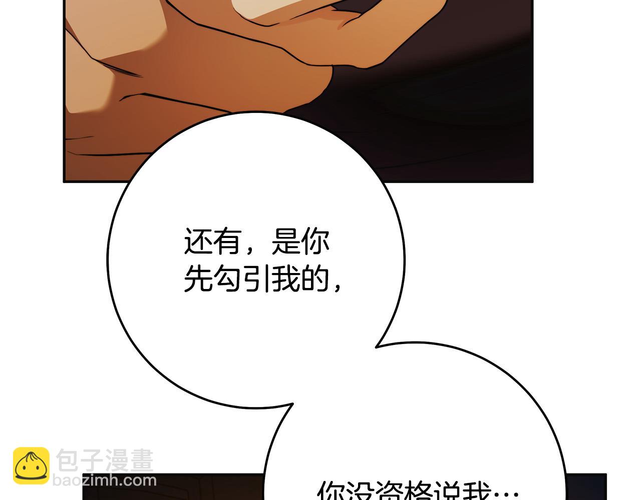 第59话 必须勾引他！89