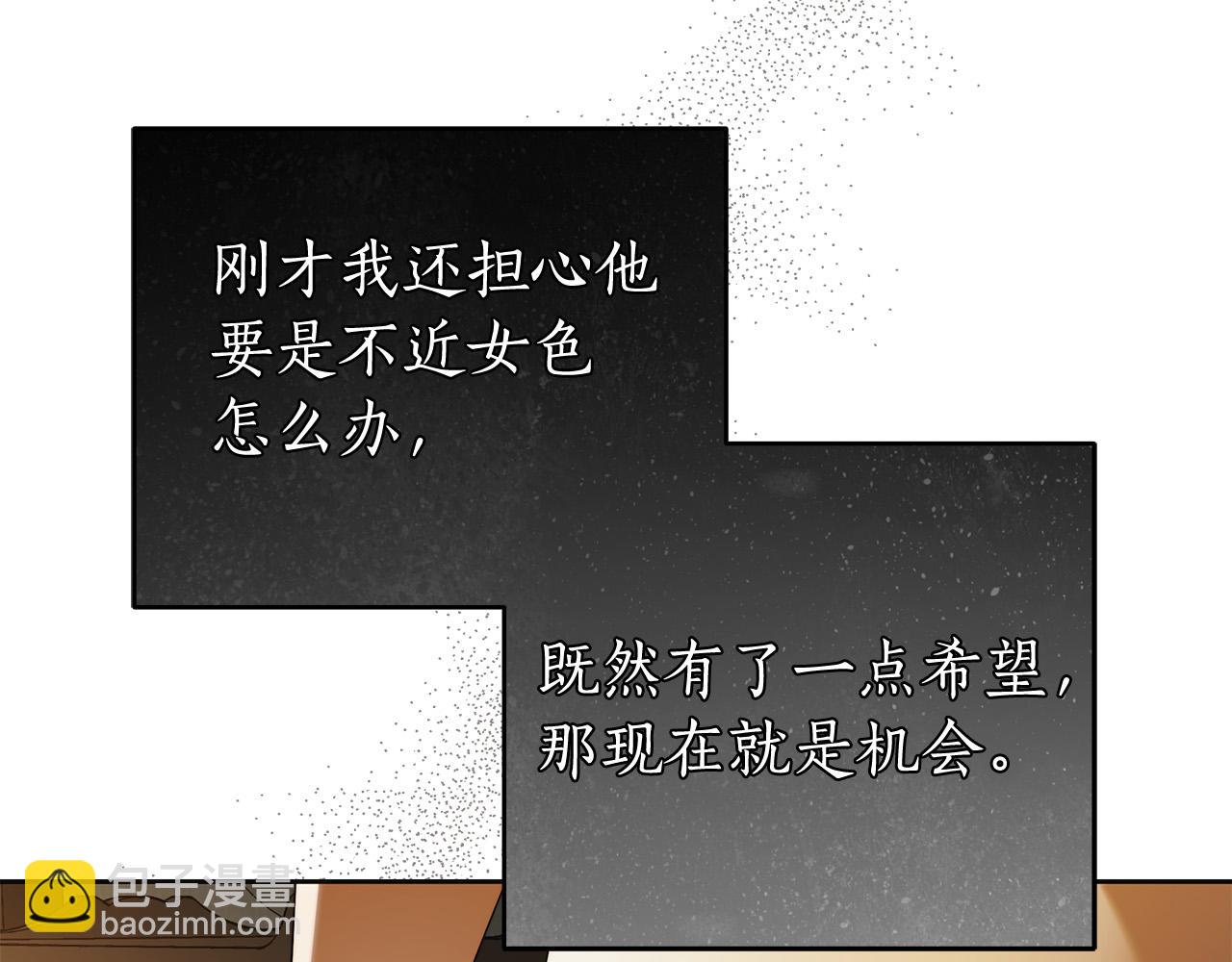 第59话 必须勾引他！95