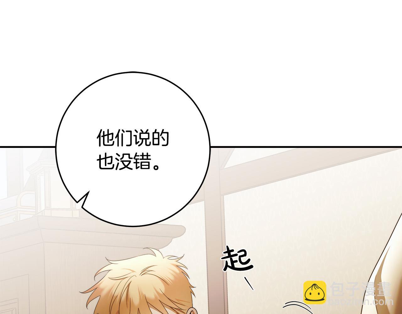 第69话 大家不再信任你了97