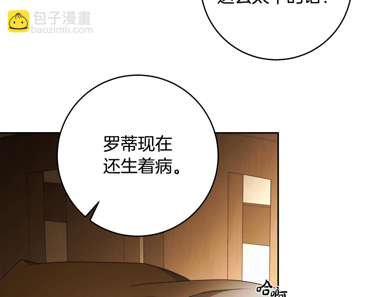第69话 大家不再信任你了99
