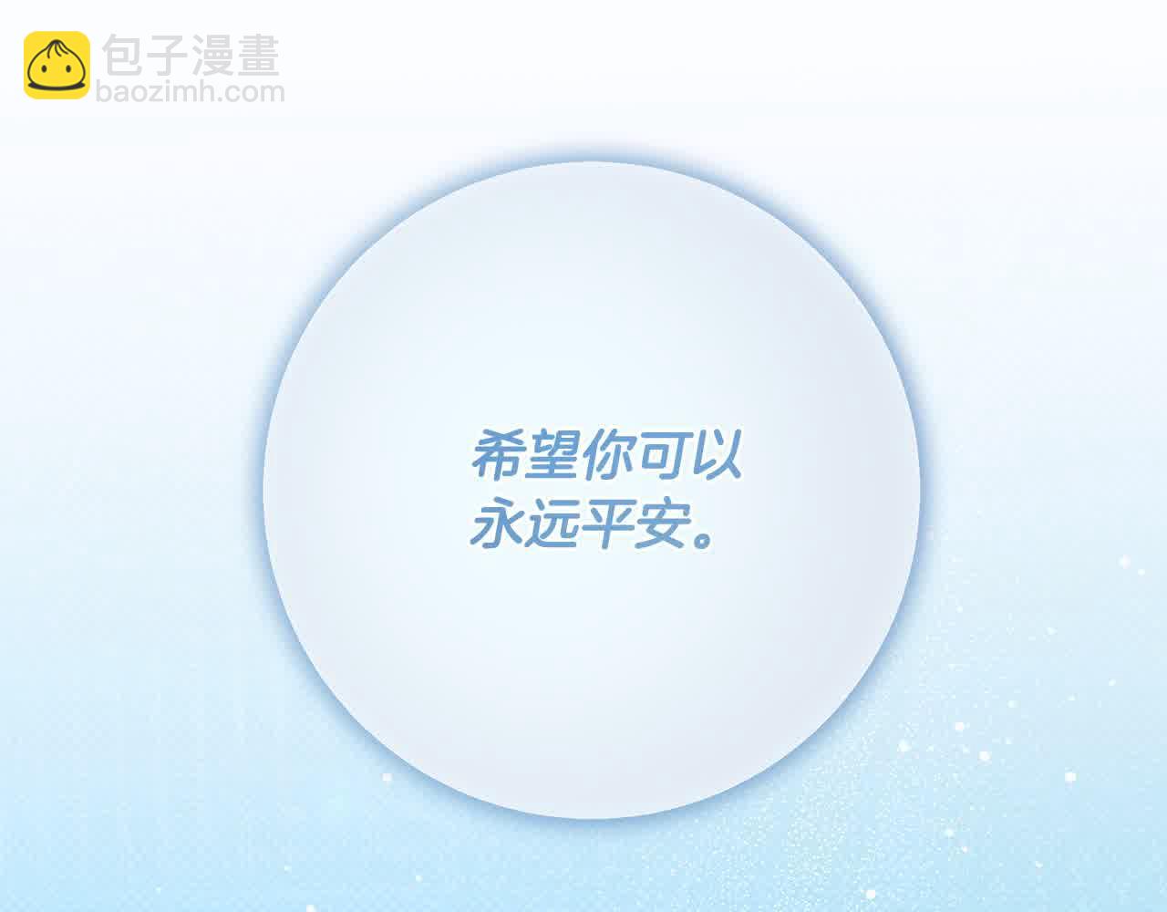 完结篇 再见，我的爱人143