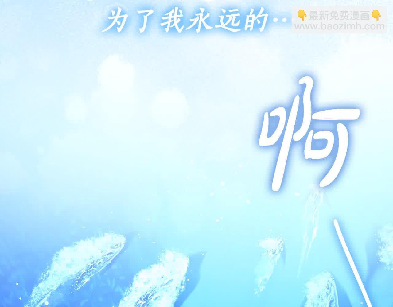完结篇 再见，我的爱人221