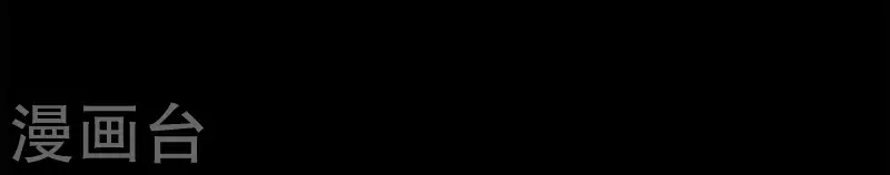 第16话 另一个机会62