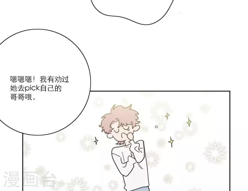 第49话 兄弟的妹妹74