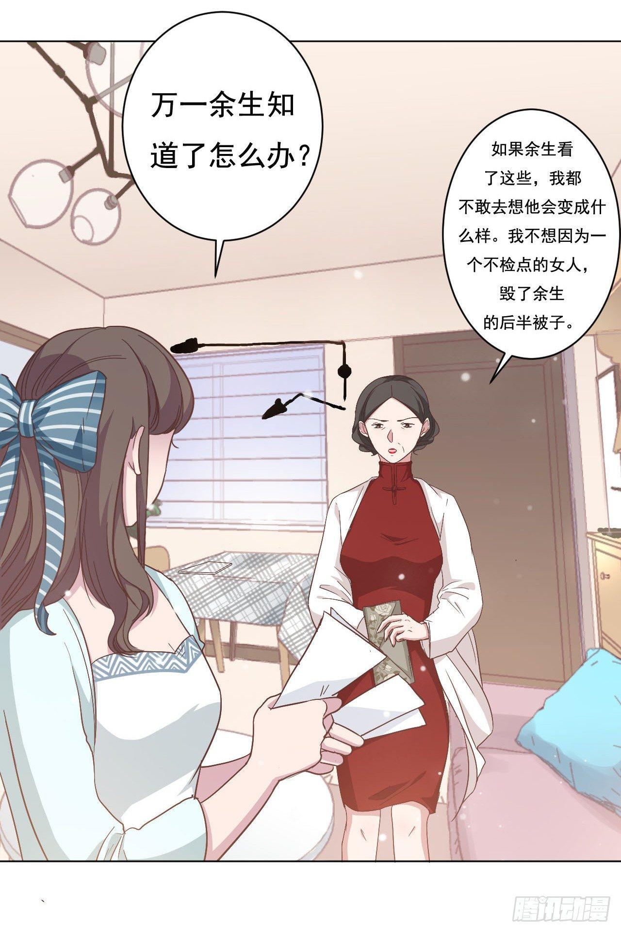 第5话 给你五百万嫁给我儿子11