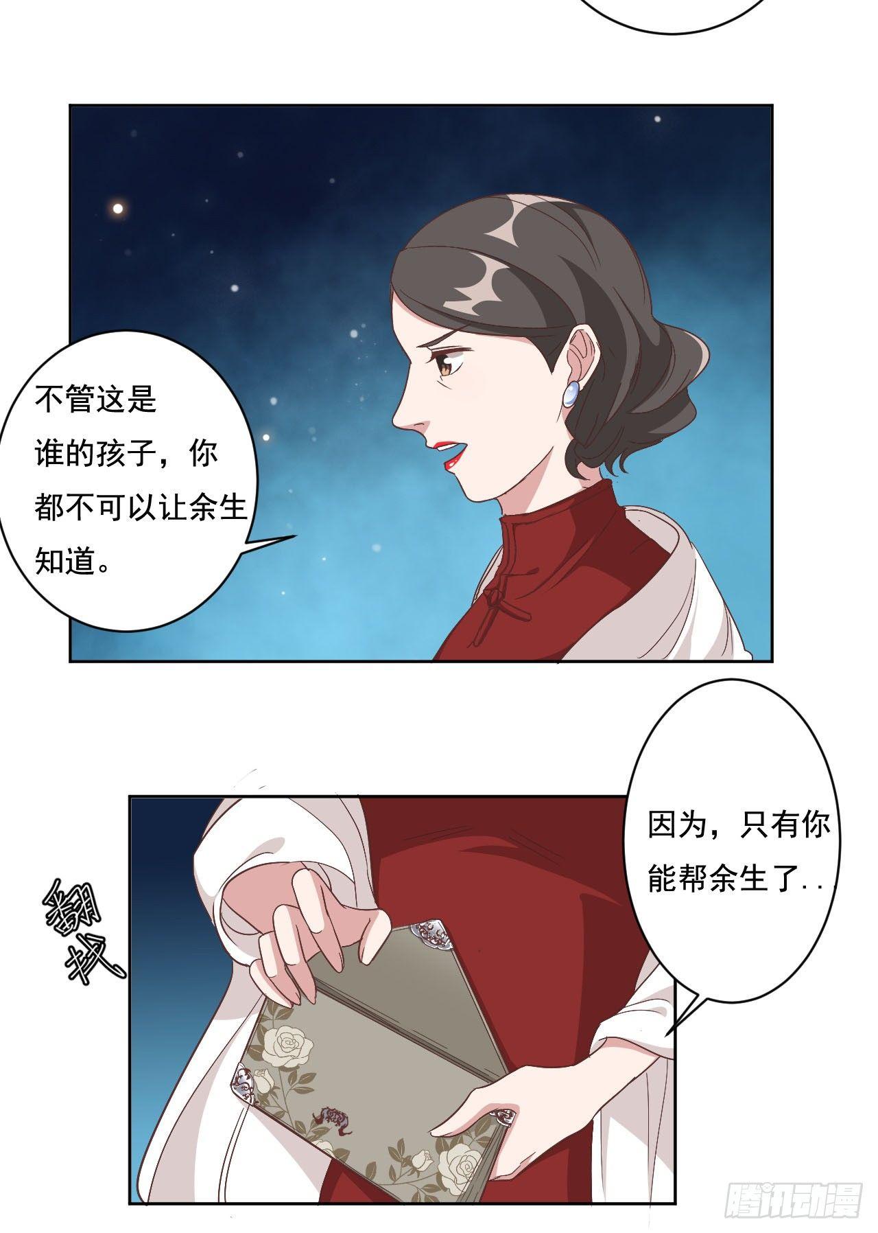 第5话 给你五百万嫁给我儿子2