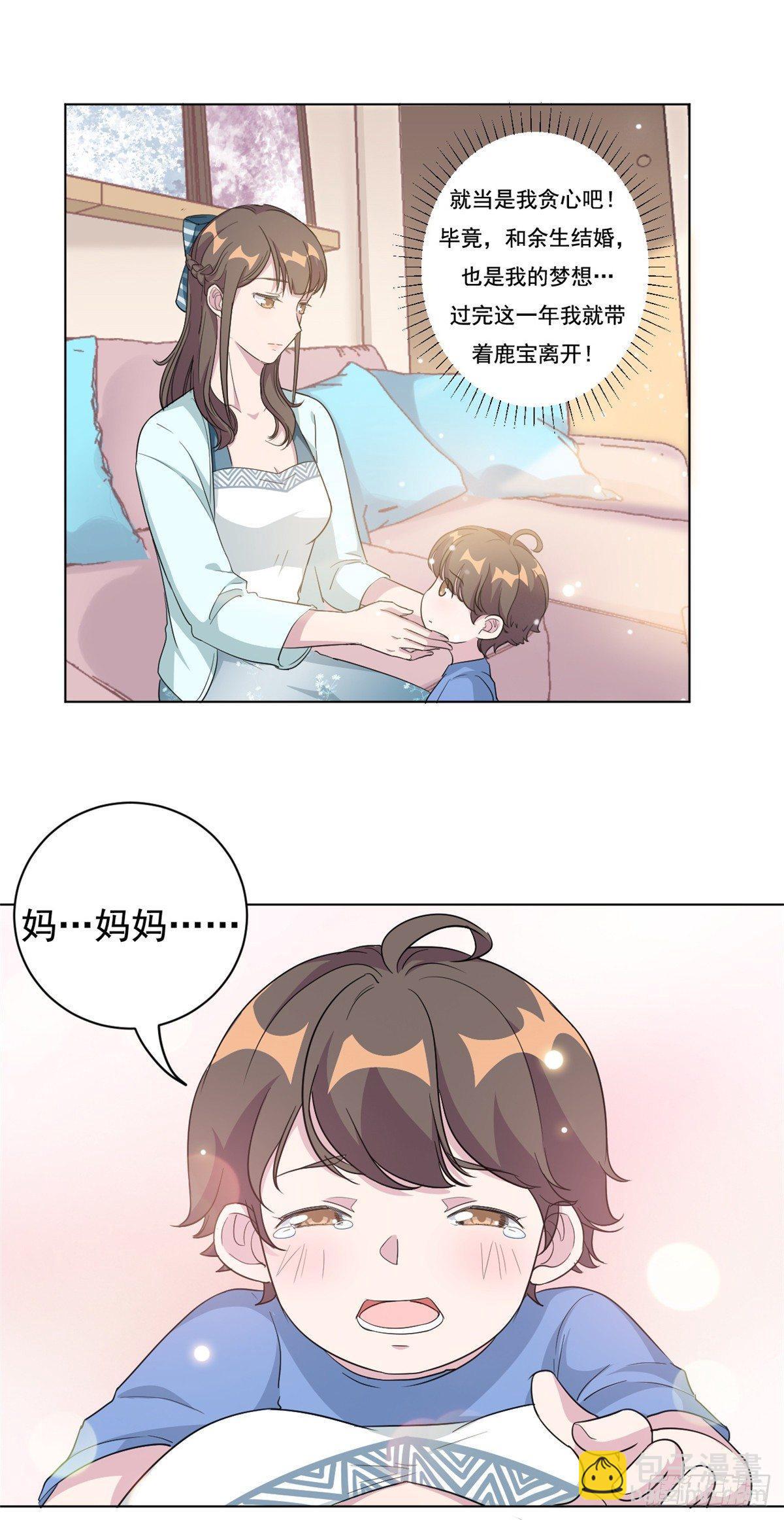 第6话 嫁给夏余生1