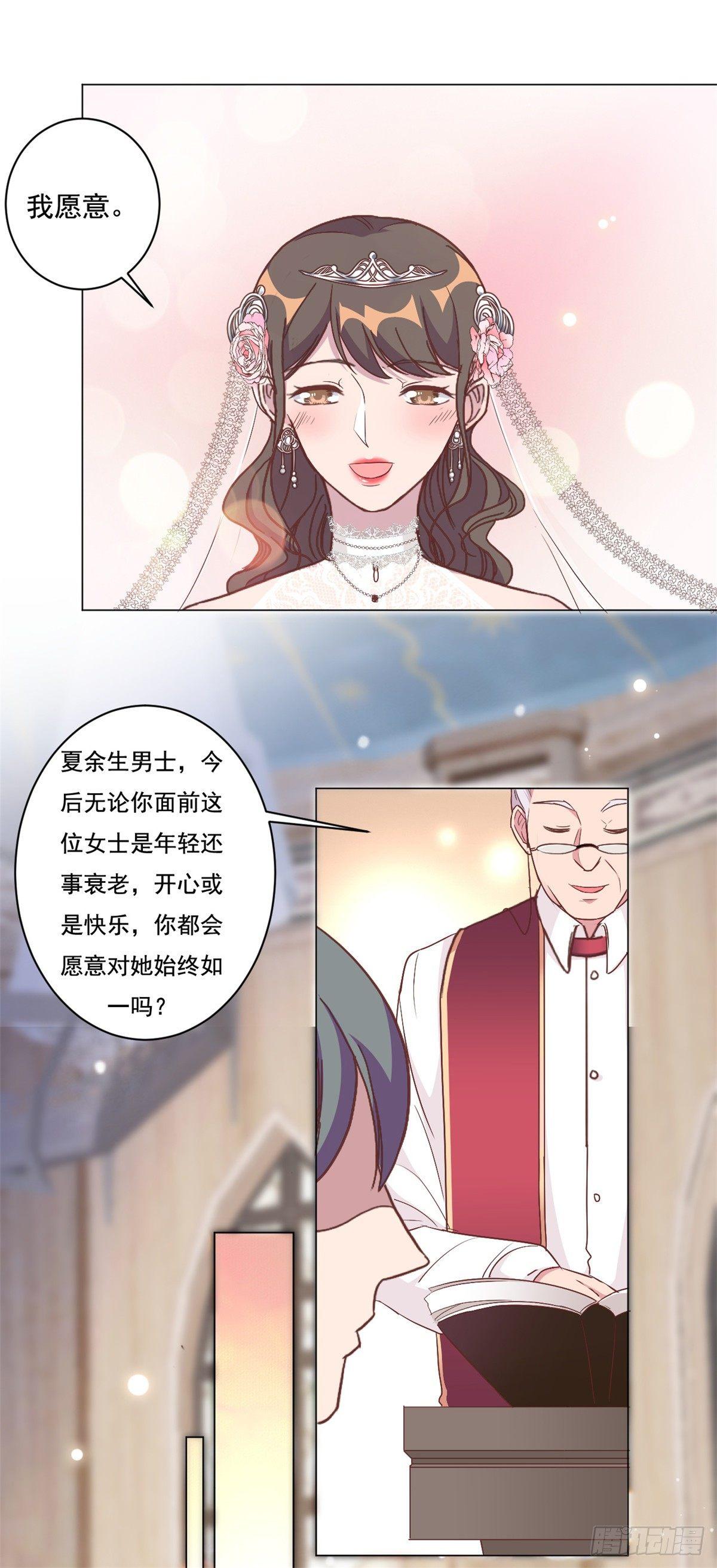 第6话 嫁给夏余生18