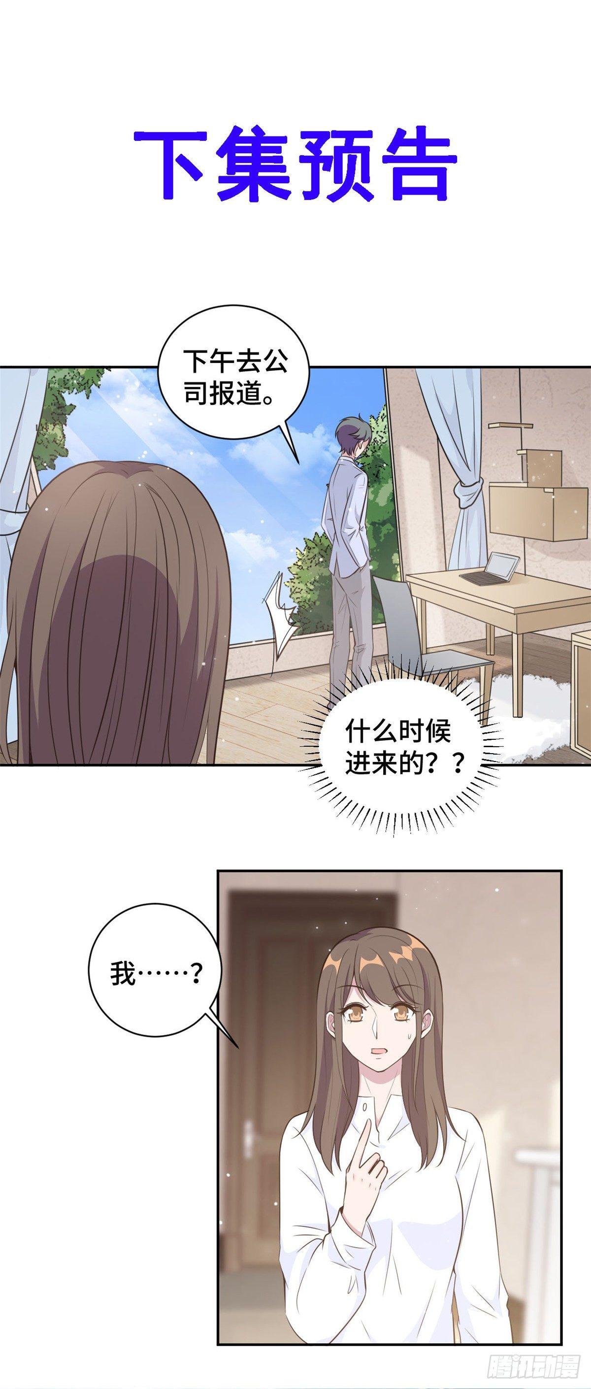 第16话 成为夏余生秘书23