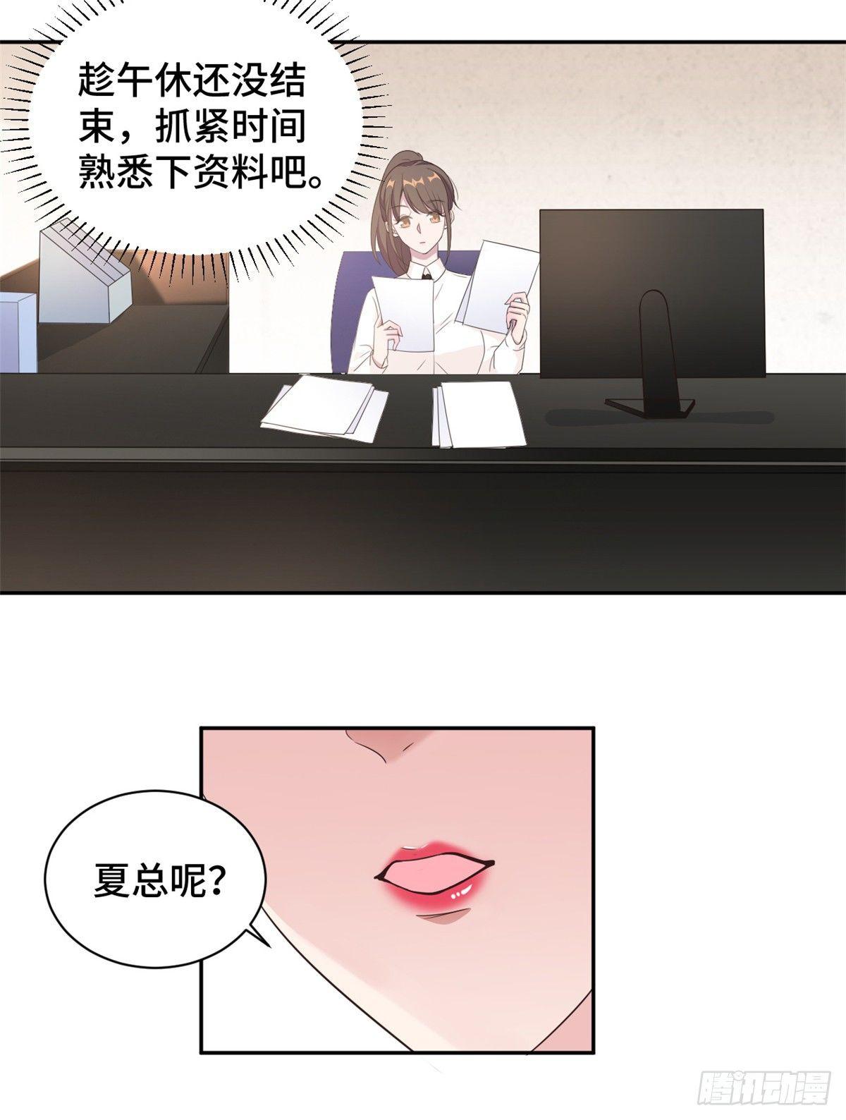 第17话 总裁夫人现场吃瓜20