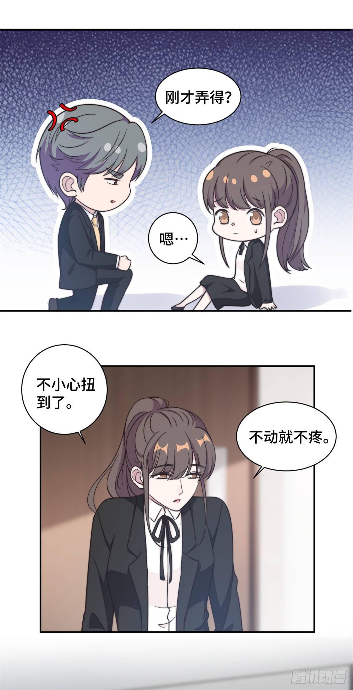 第29话 他在为我出气吗？11