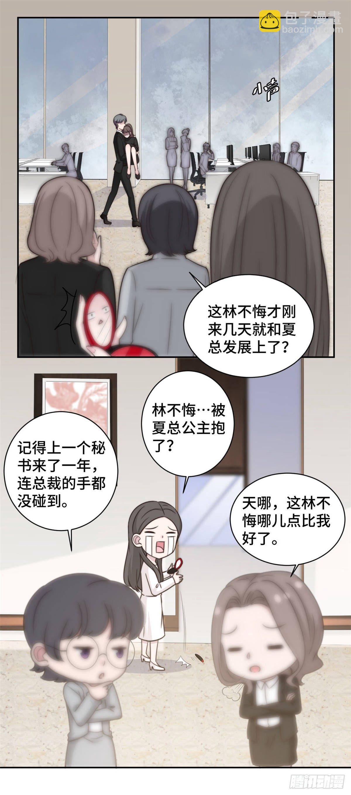 第29话 他在为我出气吗？15