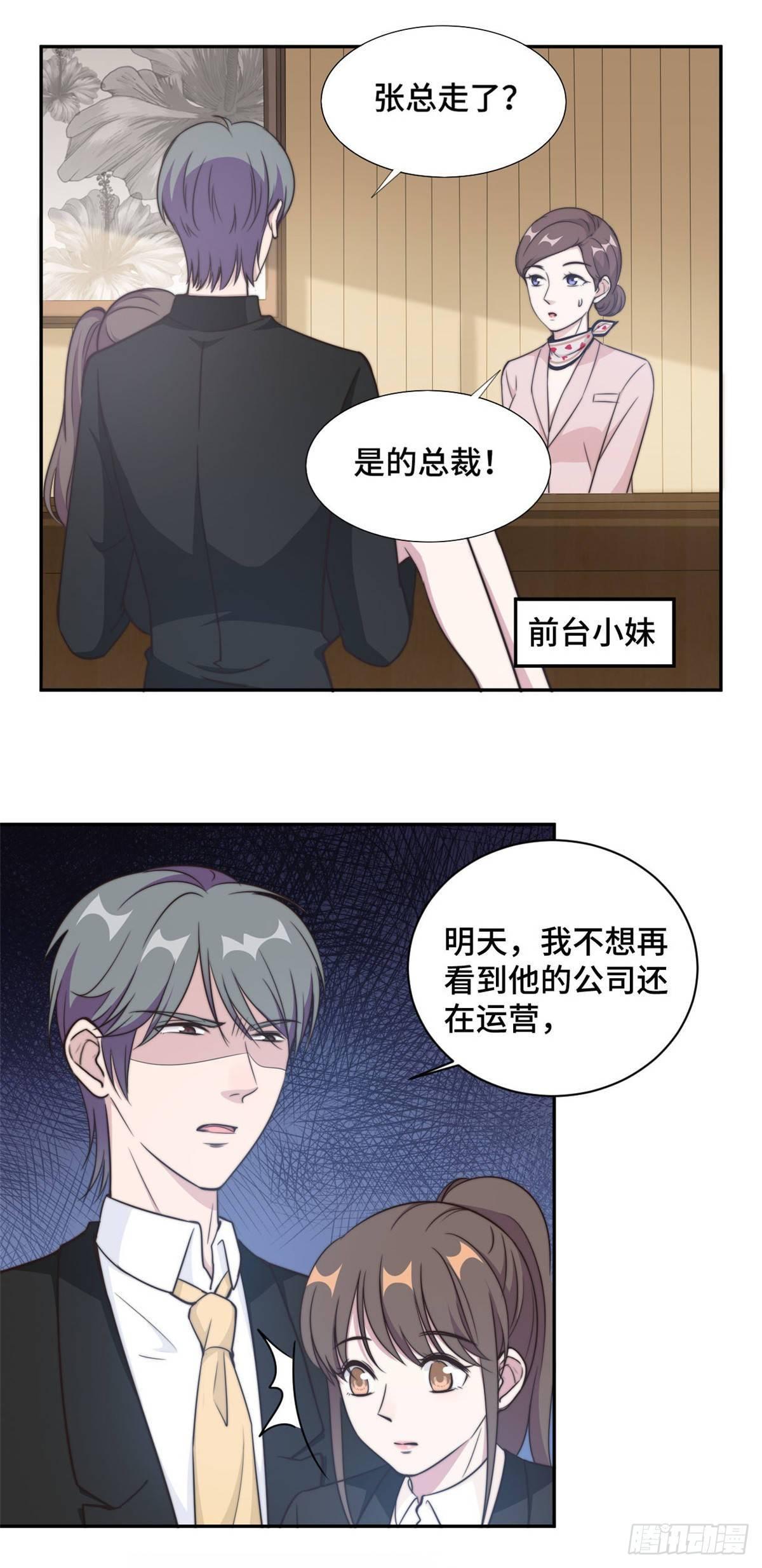 第29话 他在为我出气吗？16