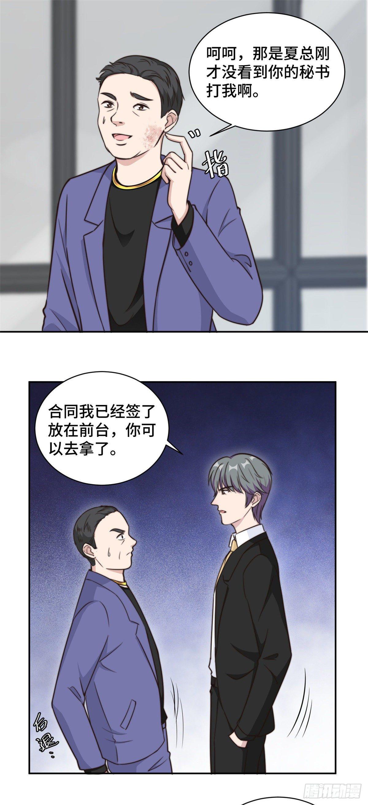 第29话 他在为我出气吗？7