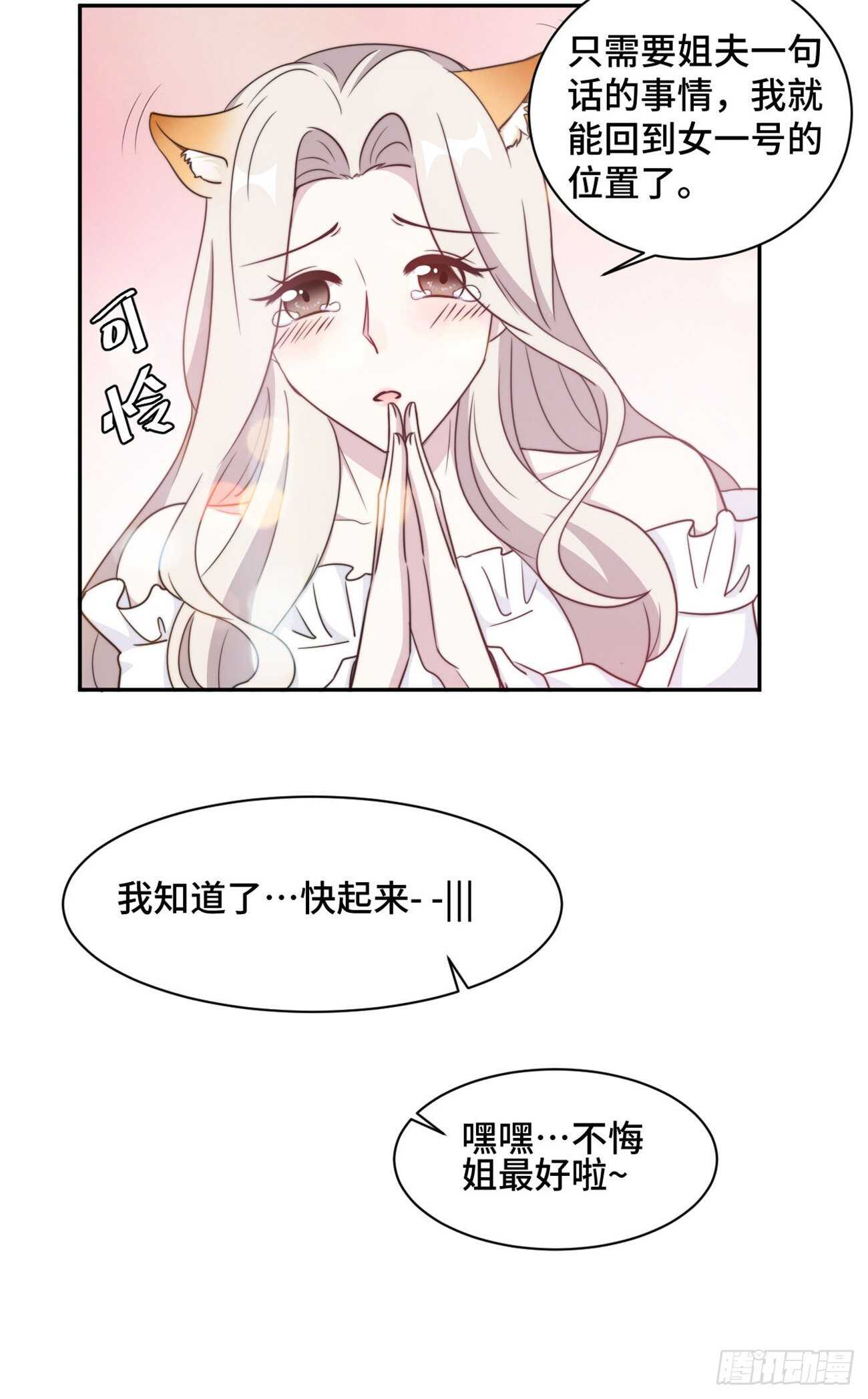 第38话 谁都不能抢走鹿宝13