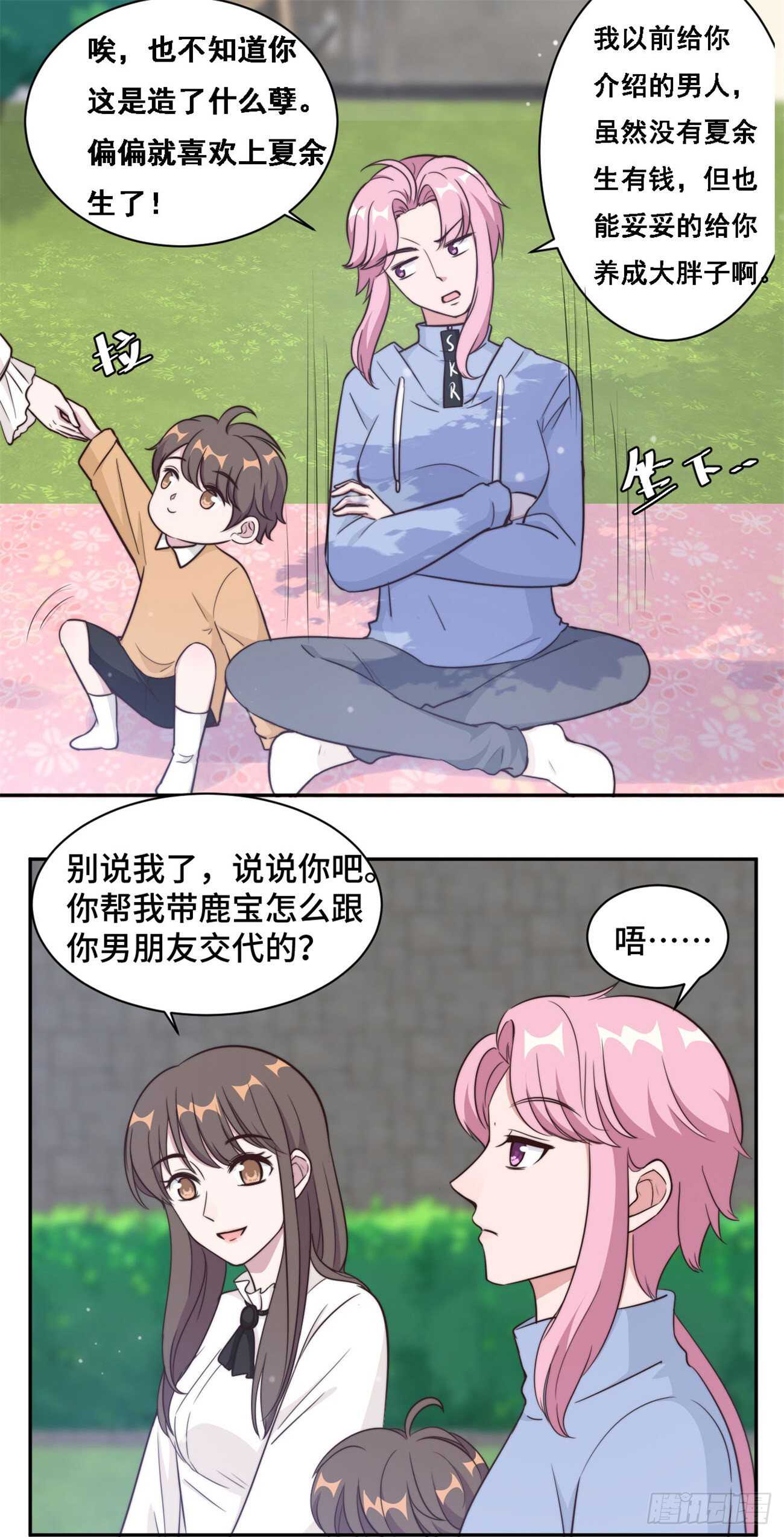 第38话 谁都不能抢走鹿宝2