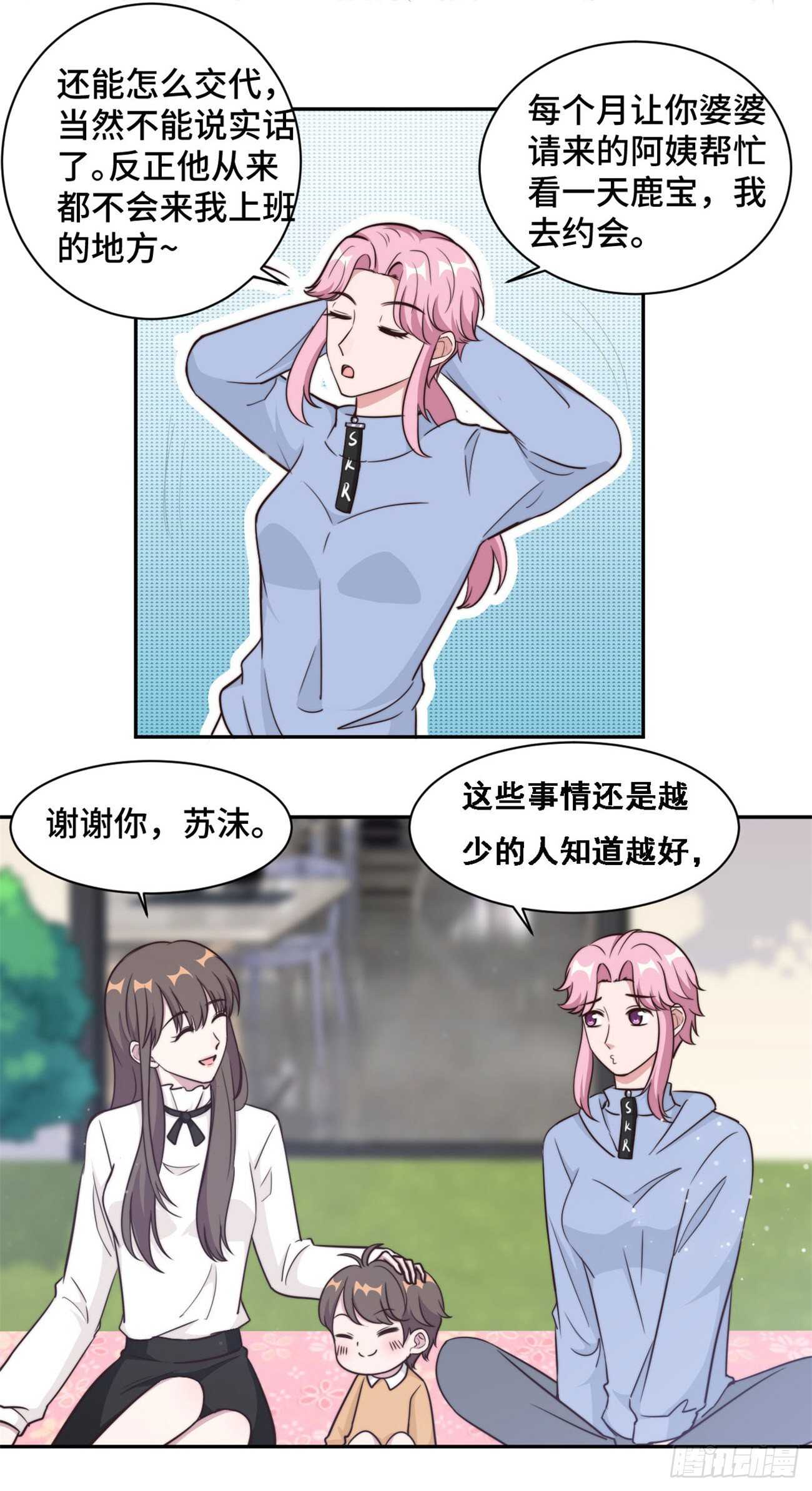 第38话 谁都不能抢走鹿宝3