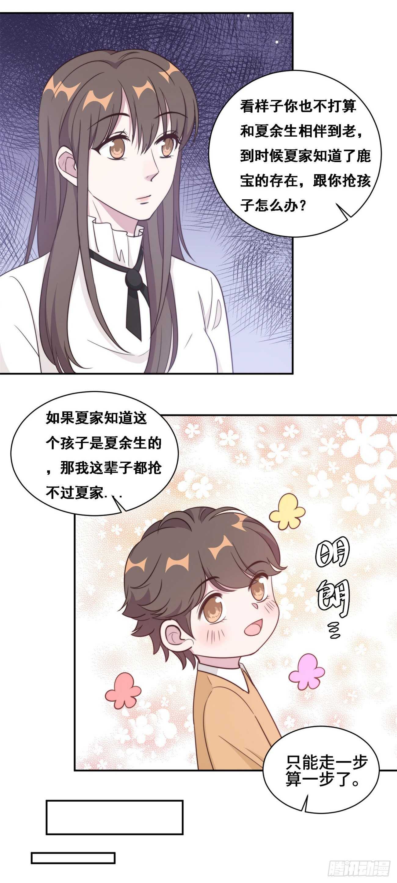 第38话 谁都不能抢走鹿宝4